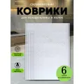 Коврики силиконовые защитные для кухонных полок, ящиков, холодильника. Антибактериальные. 6шт. ромб полупрозрачные.