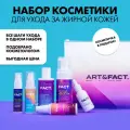 ART&FACT. / Набор косметики для базового ухода за жирной кожей лица