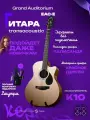 Трансакустическая гитара KEPMA EACE