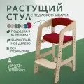 Растущий стул для детей. Без покрытия. С подушками.