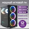 Системный блок игровойTREIDCOMPUTERS Системный блок с процессором Intel Core i5 10400f (2.9 ГГц), RAM 16 ГБ, SSD 480 ГБ, NVIDIA GeForce GTX 1660 (6 Гб)