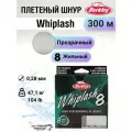 Леска плетеная Berkley Whiplash 8 New 300м, Полупрозрачная 0,28мм, 47,1кг, Crystal