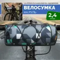 Велосумка Rhinowalk RK9103CB, на руль, водонепроницаемая, с ремнем, 2,4 л