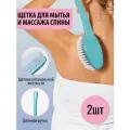 Щетка для мытья спины с длинной ручкой йорк, Щетка для сухого массажа, 2 шт