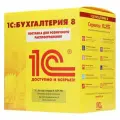 ПО 1С Бухгалтерия 8 ПРОФ на 5 пользователей. Поставка для розн. распр. (4601546092557)