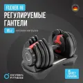 OXYGEN Гантель регулируемая OXYGEN FITNESS FLEXER 16 кг