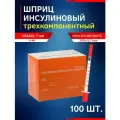 Шприц инсулиновый трехкомпонентный 100шт, 1 мл, с иглой 29Gx12.7mm, DIAMOND NANO NEEDLE одноразовые, медицинские