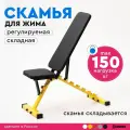 Скамья для жима складная спортивная регулируемая, тренажер силовой INVENT SK-02