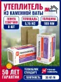 Каменная вата 100 Технониколь Техноблок Стандарт 1200х600х100 мм, 2 уп. по 4 шт.