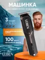 Машинка для стрижки волос беспроводная водонепроницаемая, LEBEN