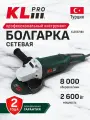 Профессиональная шлифовальная машина большая KLPRO KLBT87180 (2600 Вт, 180 мм)