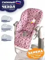 Чехол Peg Perego Tatamia на стульчик для кормления /Фламинго