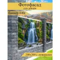 Фотофасад для забора, декоративный баннер для дачи и дома, 200х200см