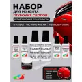 Набор для ремонта глубоких сколов и царапин, CHANGAN C01, CYSW, WC2, 021 - Moonlight white, белый перламутр