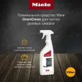 Средство для чистки духовых шкафов Miele, 500 мл, 600 г