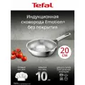 Сковорода Tefal Emotion+ G7 E3350234, 20 см, без покрытия, премиальная нержавеющая сталь, подходит для всех плит