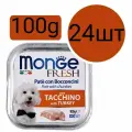 Monge Fresh Dog , консервы для собак , паштет со вкусом индейки (24шт по 100г)