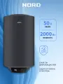 Водонагреватель накопительный NORD DV 50 B на 50 л электрический, 3 режима мощности, круглый, черный