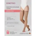 Компрессионные чулки VENOTEKS Medical 2 класс компрессии, открытый мыс, бежевые