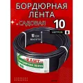 Бордюрная лента Комплект Агро, кант для клумб, черный, 15см/10м