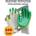 Перчатки рабочие строительные с двойным латексным обливом Optey перчатки двойной облив 100 пар