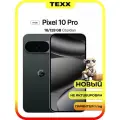 Смартфон Google Pixel 10 Pro 16/128Gb Obsidian (Черный) Global
