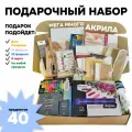 Подарочный набор Малевичъ Мега много акрила, для художника, 45 предметов