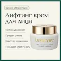 BOHICARE Лифтинг крем для лица антивозрастной увлажняющий с комплексом из 17 аминокислот, 50 мл Корея