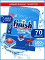 Таблетки для посудомоечной машины Power All in 1, 70 шт