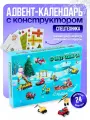 Адвент-календарь Спецтехника с конструктором – 24 подарка-сюрприза для детей, игровой набор на каждый день