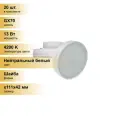 (20 шт.) Светодиодная лампочка Ecola GX70 св/д 13W 4200K 4K 111x42 матов. Premium T7PV13ELC Нейтральный белый. Цоколь GX70