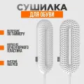 Электрическая сушилка для обуви с таймером Xiaomi Sothing DSHJ-S-1904A, белая электросушилка