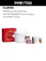 CLARINS Набор в косметичке жен. (Крем, 50 мл + Крем + Криомаска + Масло, 1,4 мл +Тушь, 3 мл +Сыворотка)