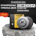 Тормозные диски передние Omoda C5 / Омода С5 / Полный привод