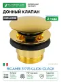 Донный клапан Migliore Ricambi 31775 click-clack цвет Золото