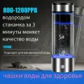 Портативный генератор водородной воды, водородная бутылка, 450 мл, 800-12000PPB