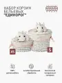Плетеные корзины Natural House Единорог, для белья, 2 шт, цвет белый