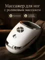 Массажер для ног и стоп Hobey Destiny, электрический, с подогревом, роликом