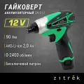 Гайковерт аккумуляторный Zitrek ZKIS12 (12 B, Li-Ion акк. 2x2.0Ач, кейс) 063-4402