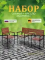 Комплект садовой мебели Балтика: скамья со столиком и кресло