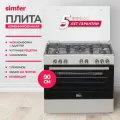 Газовая плита Simfer 90см, 110л, электрическая духовка, 7 режимов, гриль, конвекция, таймер, автоподжиг, вок-конфорка