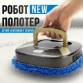 Робот-полотер, Мокрый и сухой, три в одном: зачистка, всасывание и волочение