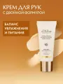 D'Alba Двухфазный крем для рук White Truffle Aromatic Double Hand Cream 50мл