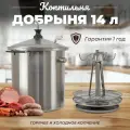 Коптильня горячего копчения домашняя Добрыня 14 л из нержавеющей стали