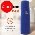 Комплект 4 шт, Термос LAIMA классический с узким горлом, 0.5 л, нержавеющая сталь, синий, 605122