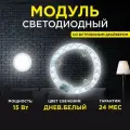 Светодиодный модуль Apeyron 02-56