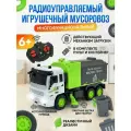 Машина мусоровоз на радиоуправлении, машинка детская 1:30, спецтехника игрушка для мальчика, транспорт со световыми эффектами