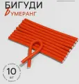 Бигуди Бумеранг , d 1 см, 24 см, 10 шт. в наборе, подарочные