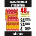 №8 Комплект утеплителя в баллонах Сипур 24 шт. + 4 3D насадки + 24 стандартных насадки