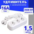 Удлинитель сетевой 3 розетки с заземлением , 1.5 метра Elestarpro